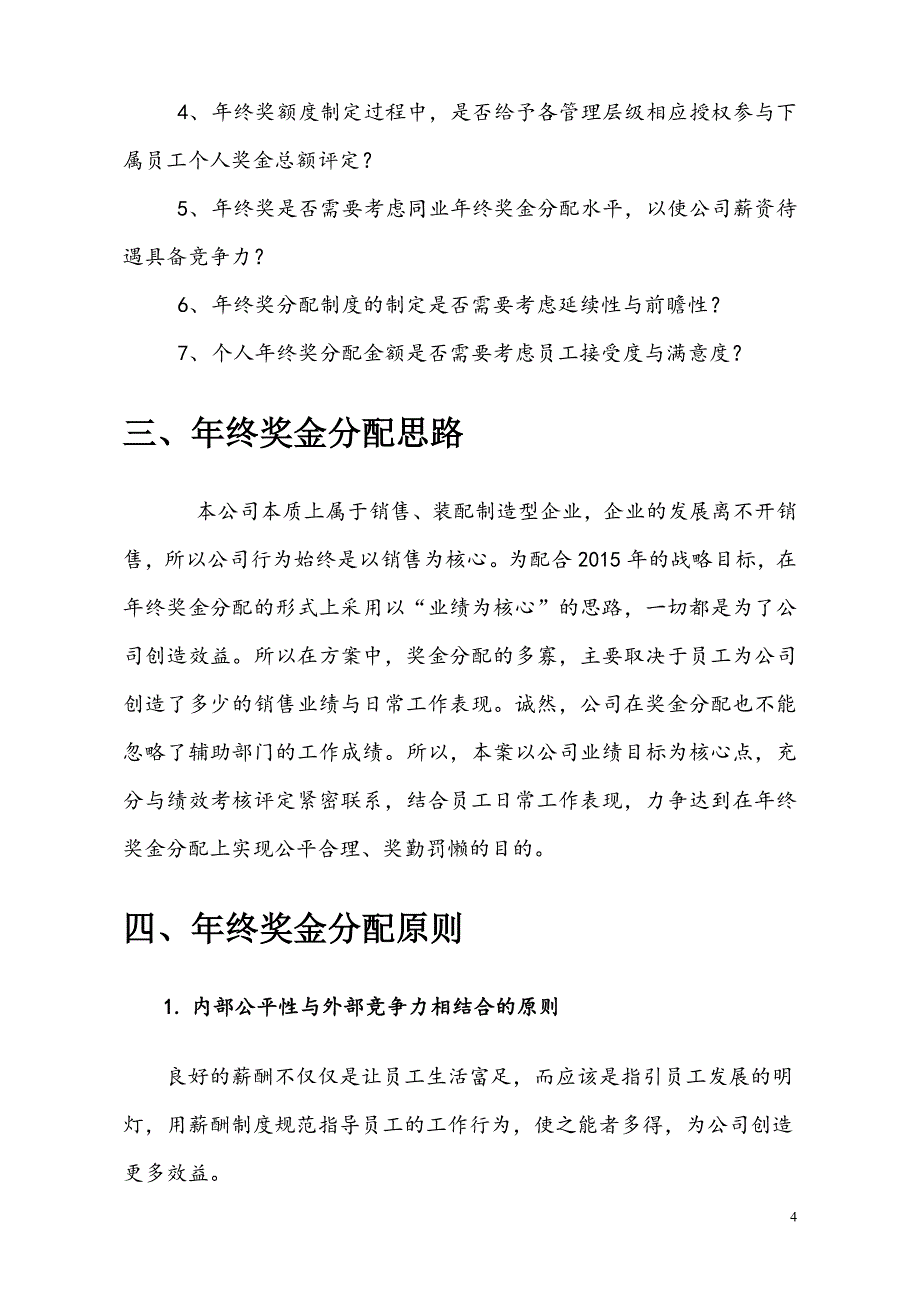 公司年终奖金分配方案_第4页