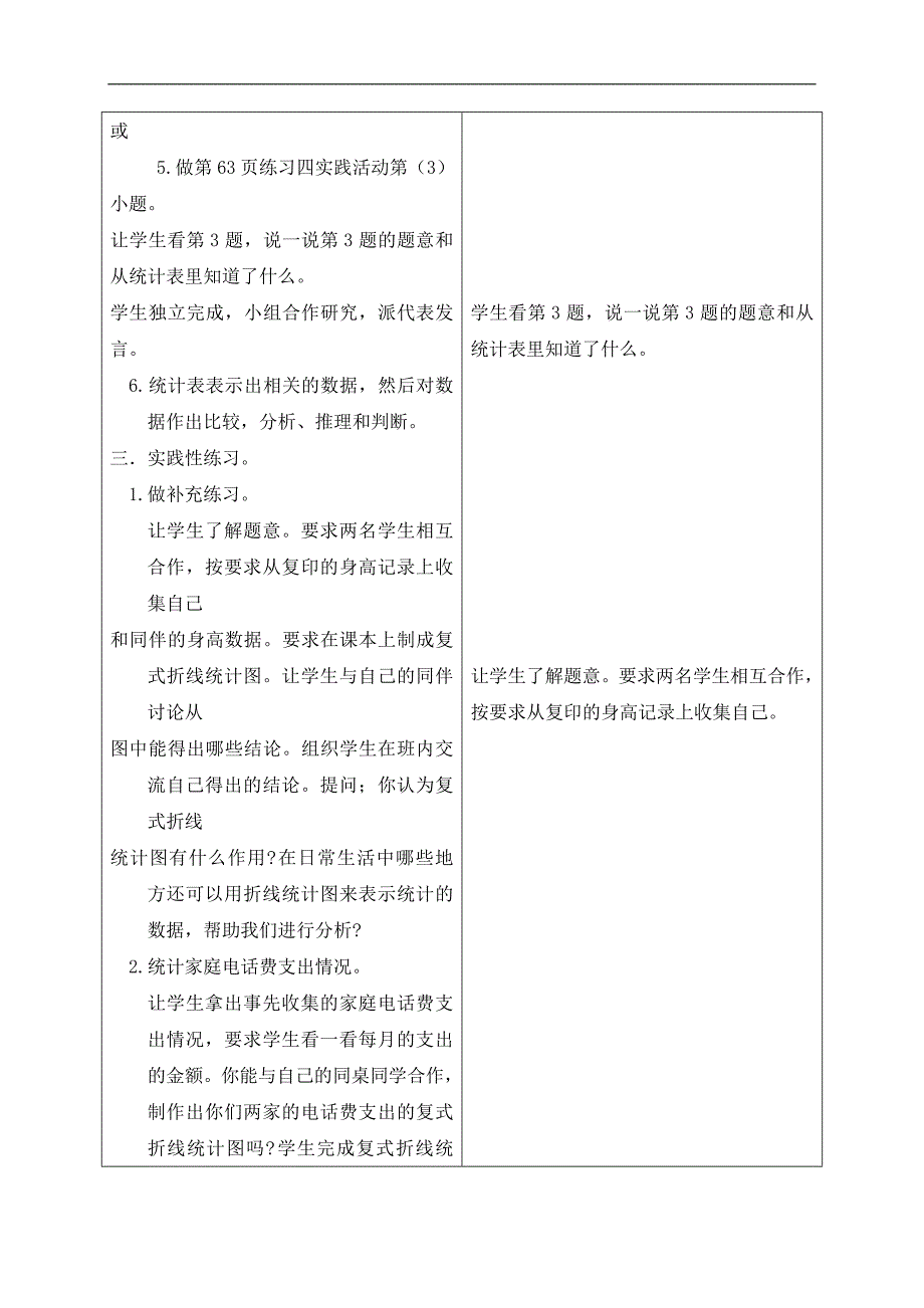 （北师大版）六年级数学上册教案 练习四 1_第2页