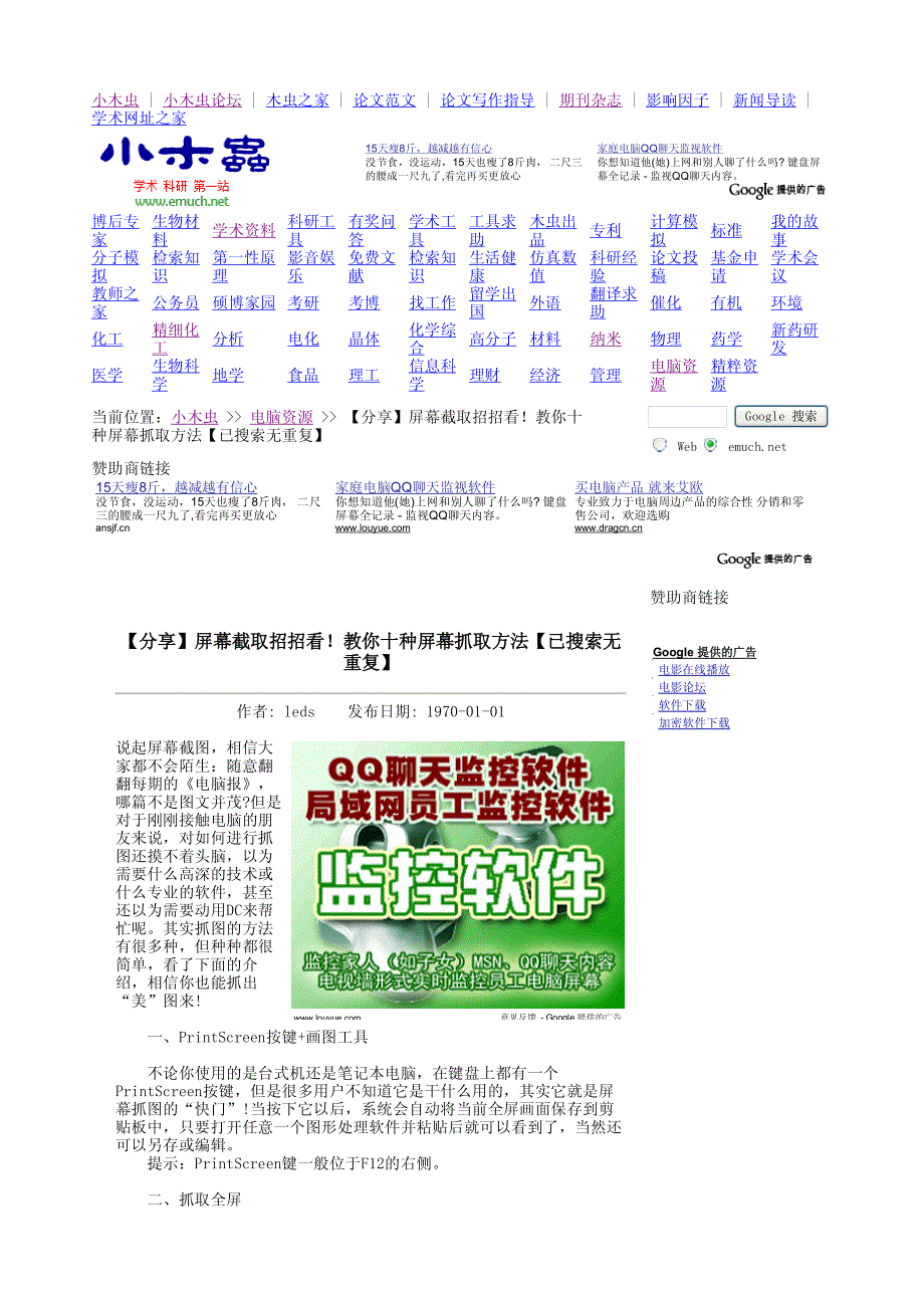 十种屏幕抓取方法_第1页