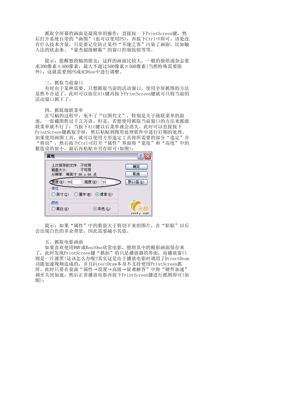 十种屏幕抓取方法_第2页