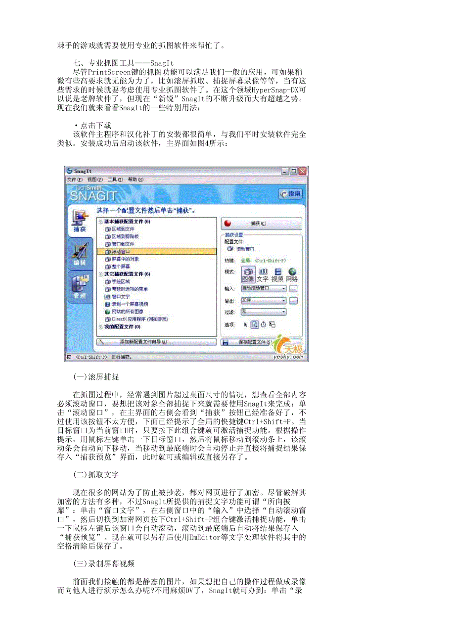 十种屏幕抓取方法_第4页