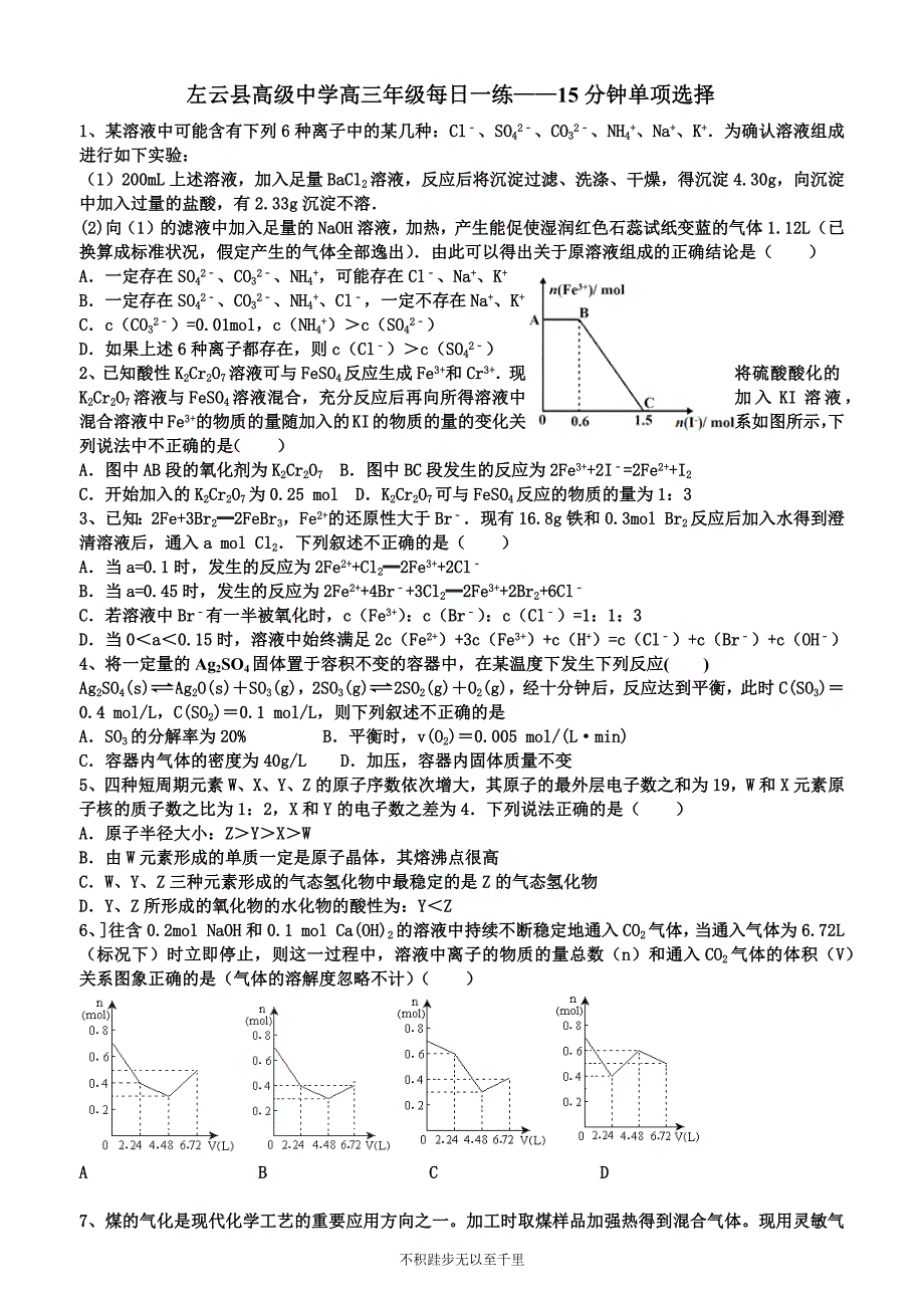 高三每日一练_第1页