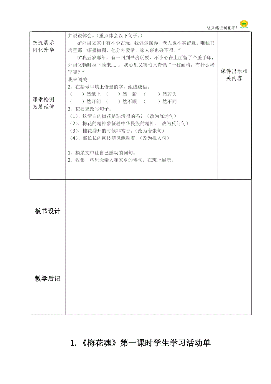 《梅花魂》一课时导学案新模板-复制_第2页