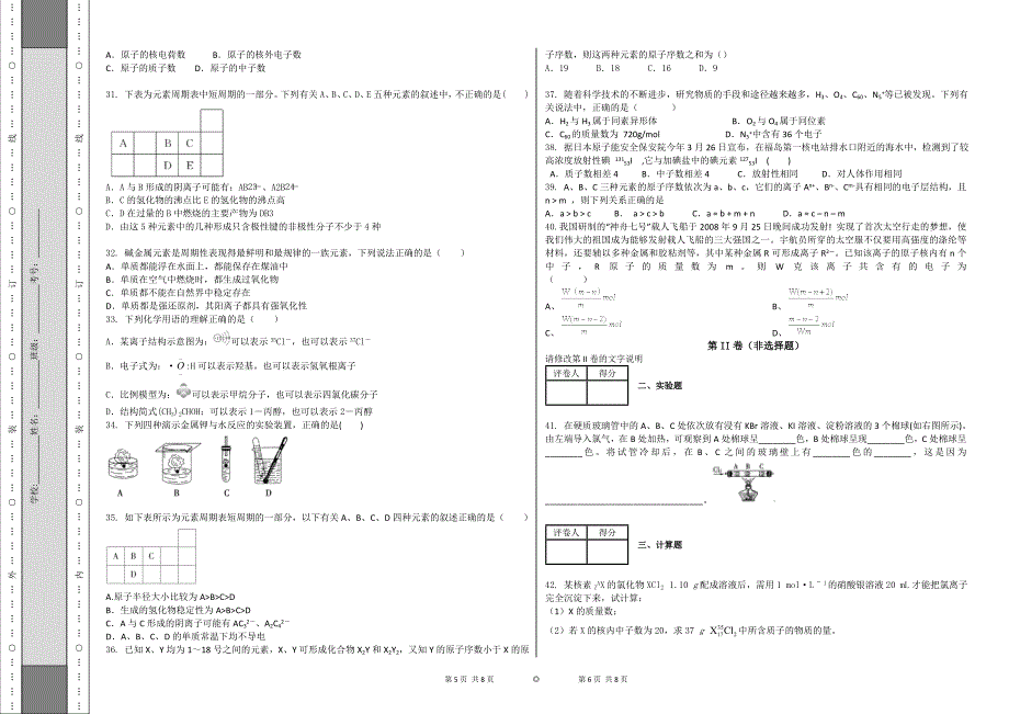 化学高三一轮必修2一单元检测试卷b_第3页