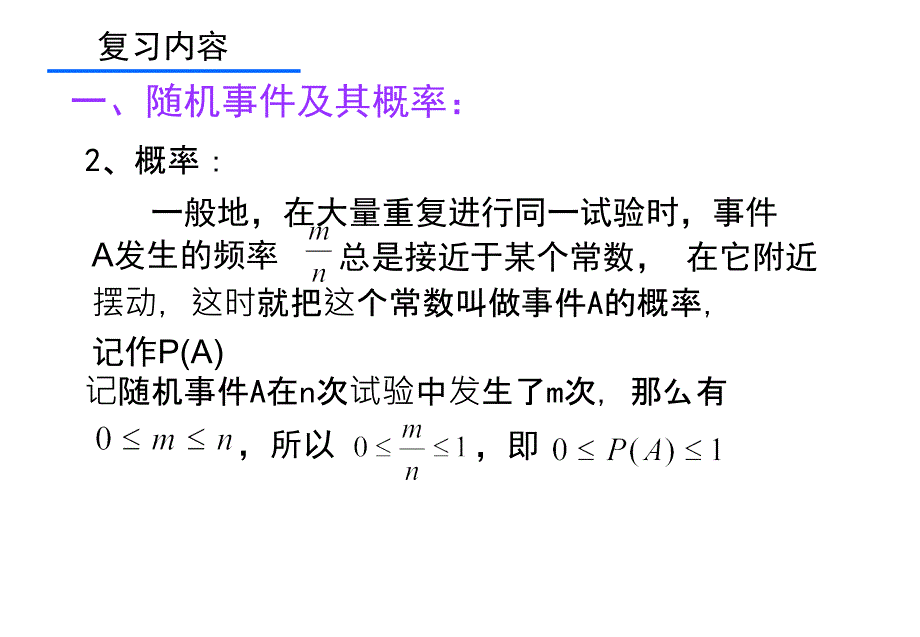 高数学概率复习_第3页