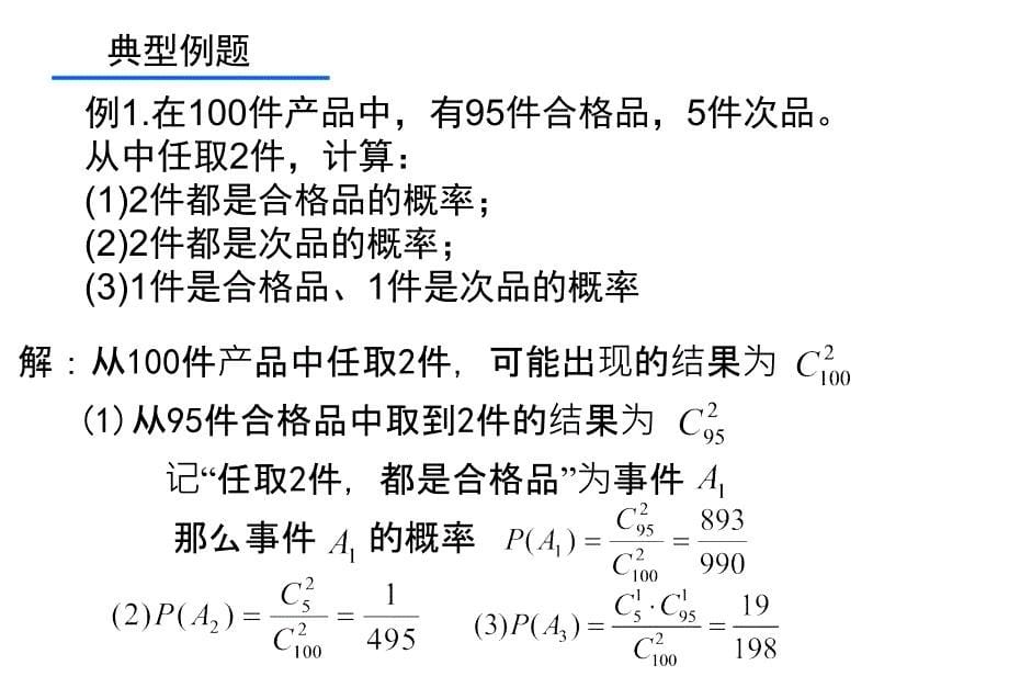 高数学概率复习_第5页