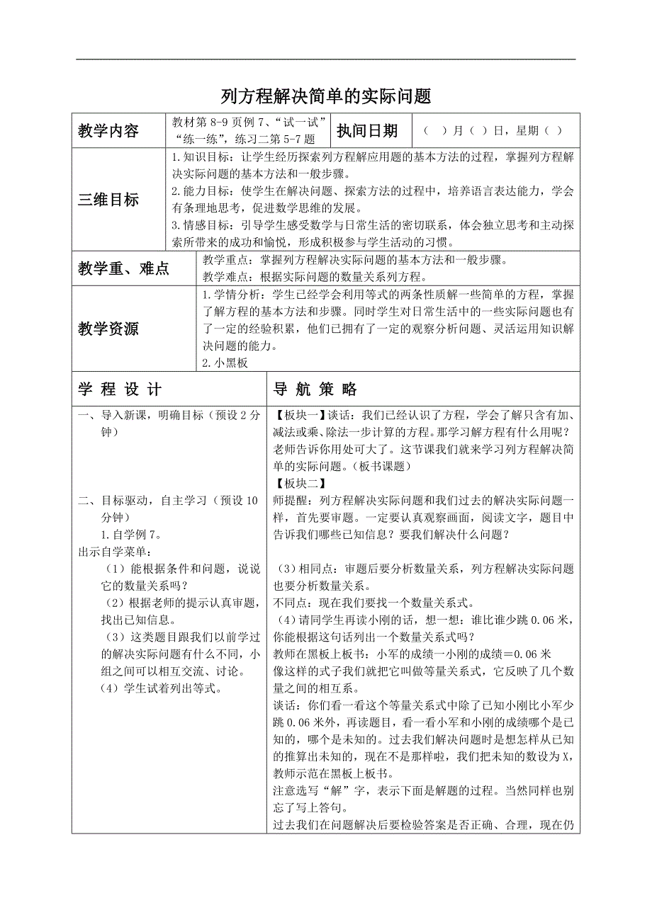 （苏教版）五年级数学下册教案 列方程解决简单的实际问题 1_第1页