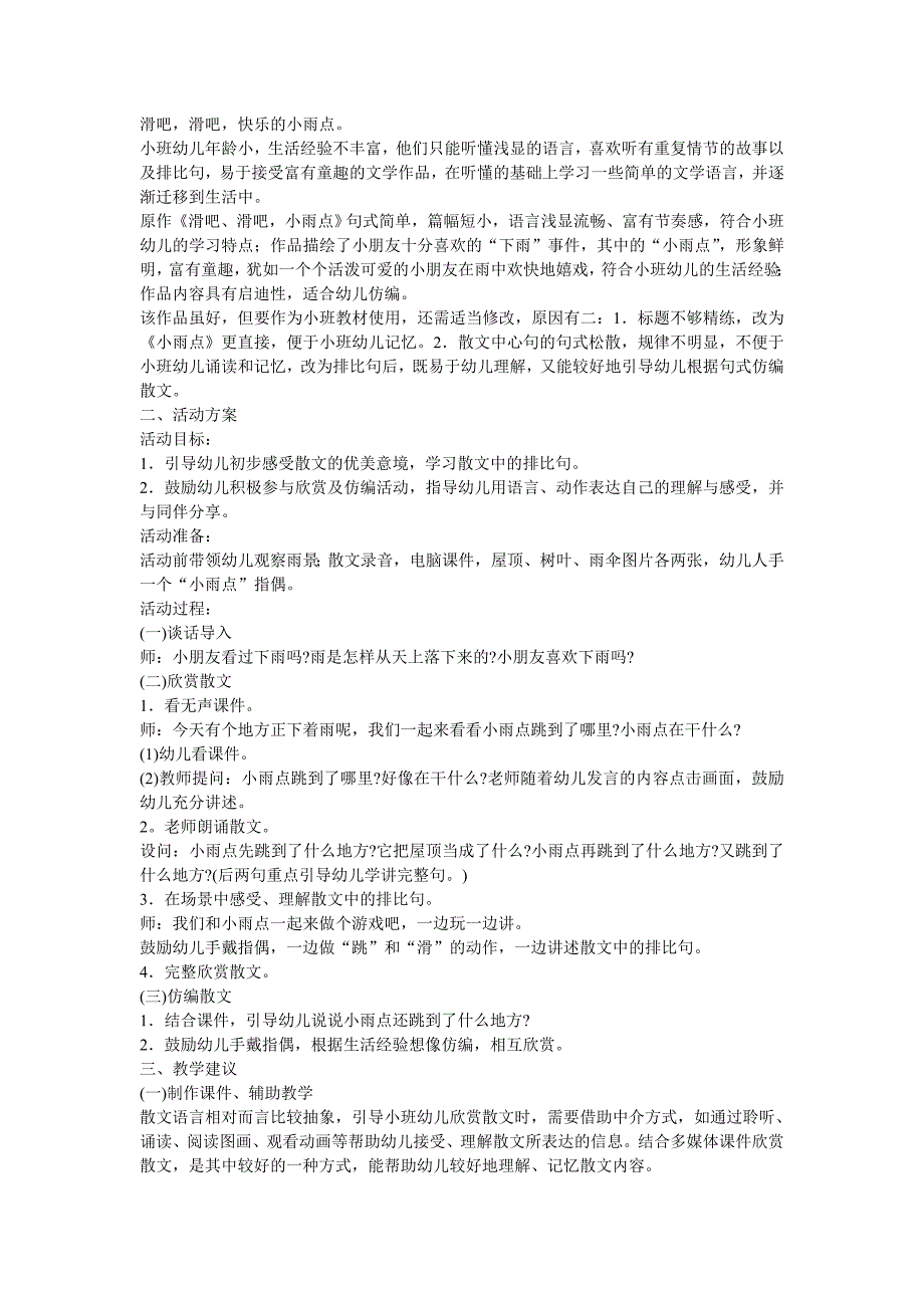 小班语言优质课教案：快乐的小雨点_第2页