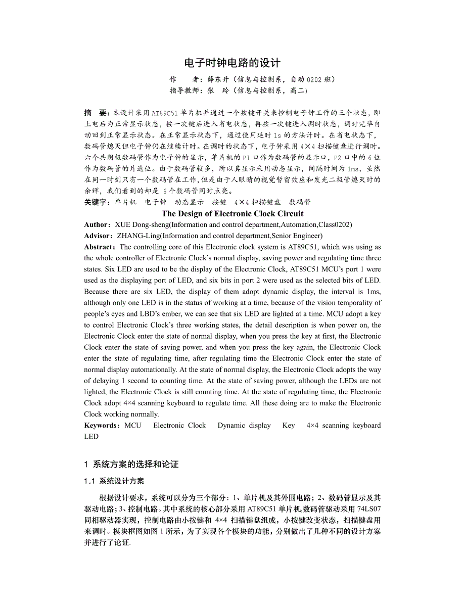 自动化计算机智能类毕业论文1_第1页