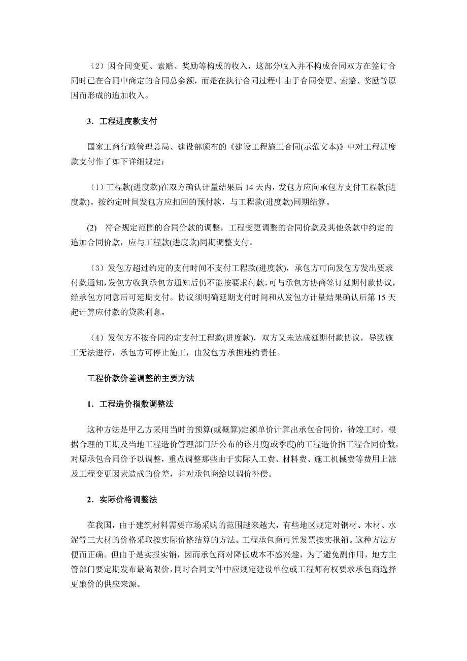 建设工程单方造价指标汇总_第4页