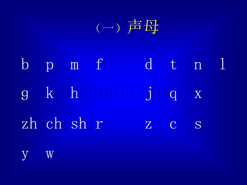 《汉语拼音总复习》教学演示课件 (6)_第3页