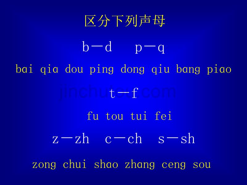 《汉语拼音总复习》教学演示课件 (6)_第4页