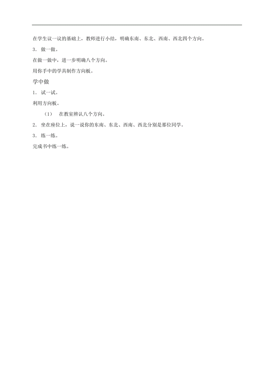 （北师大版）二年级数学教案 辨认方向_第2页