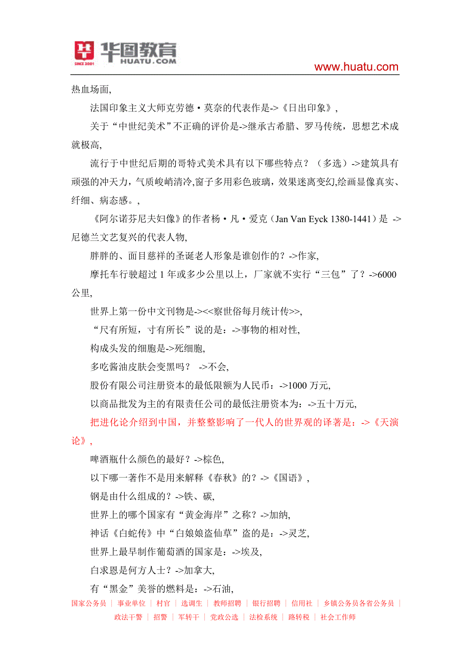 国考行测常识40000题42_第3页