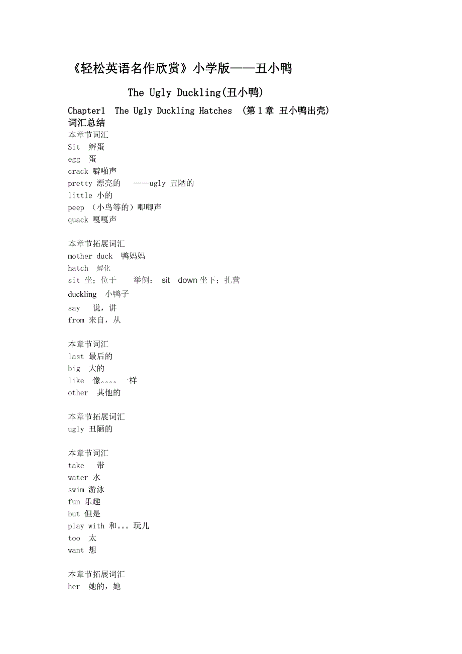 《轻松英语名作欣赏第一级适合小学一二年级》--丑小鸭_第1页