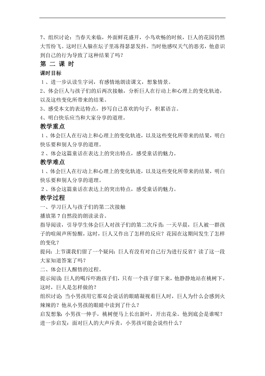 （人教新课标）四年级语文上册教案 巨人的花园 11_第2页