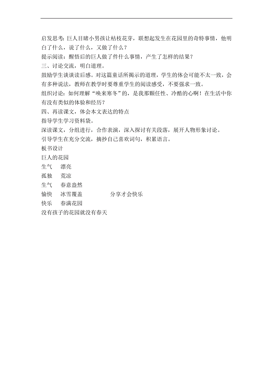 （人教新课标）四年级语文上册教案 巨人的花园 11_第3页