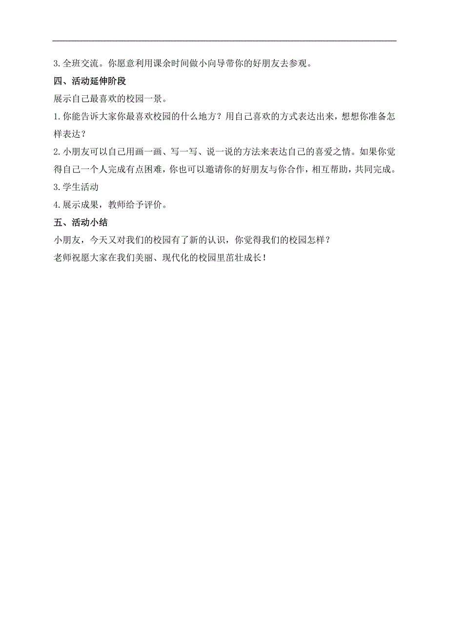 （苏教版）一年级品德与生活上册教案 我们的校园 1_第2页