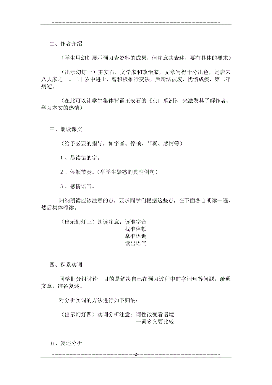 《伤仲永》教学设计_0_第2页