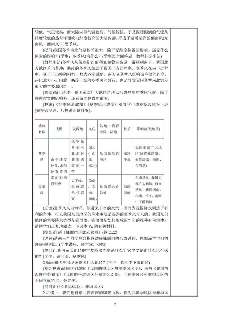 初二地理《气候》教案3_第2页