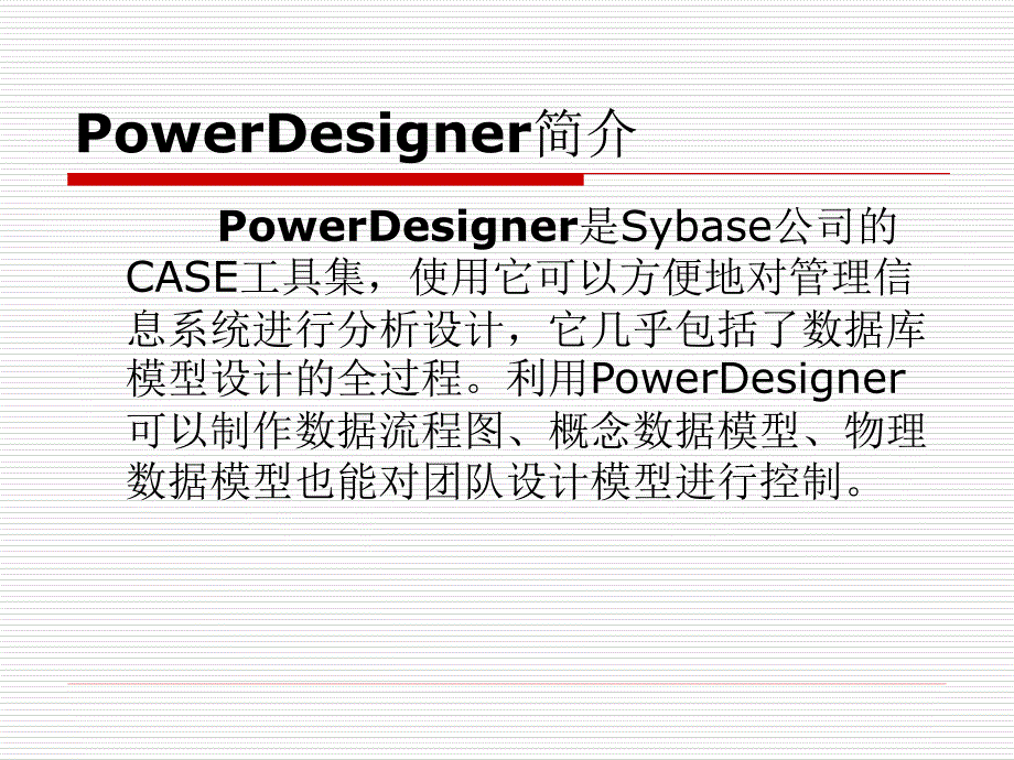 数据库应用开发--PowerDesigner应用_第2页