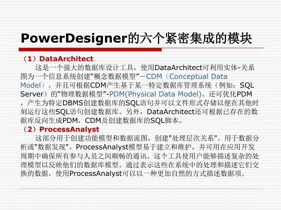 数据库应用开发--PowerDesigner应用_第5页