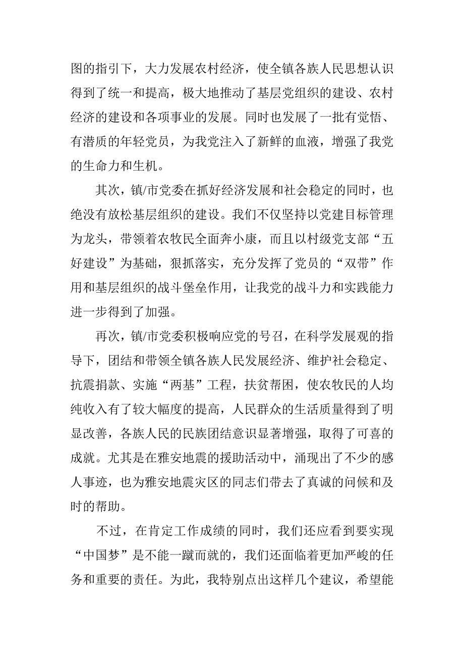 2013庆七一建党92周年领导干部讲话_第2页