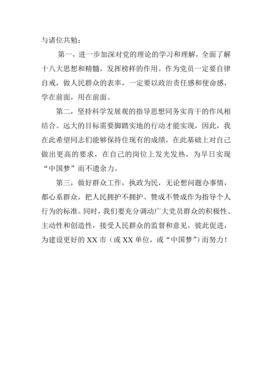2013庆七一建党92周年领导干部讲话_第3页