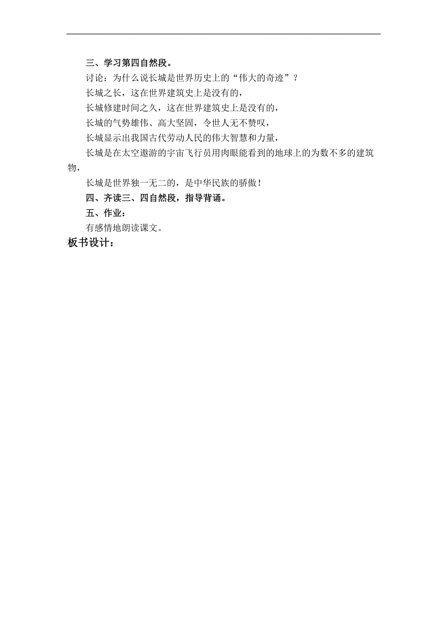 （北京版）四年级语文下册教案 北京的长城 3_第3页