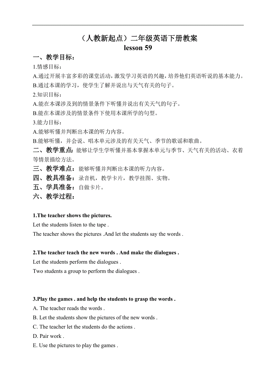 （人教新起点）二年级英语下册教案 Unit 10 Lesson 59(1)_第1页