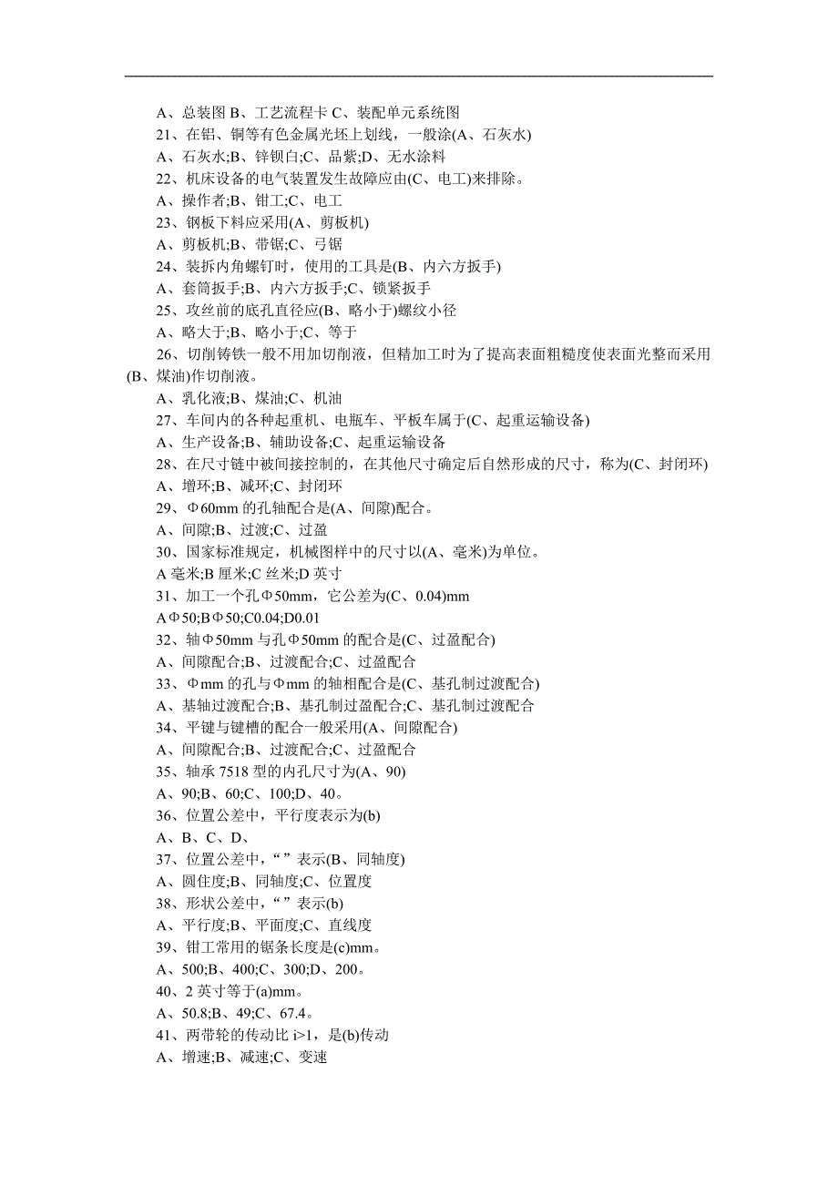 2015年中级钳工试题及答案_第2页