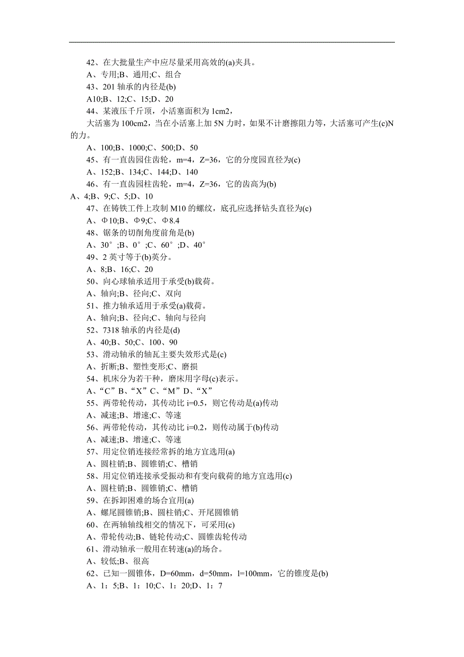 2015年中级钳工试题及答案_第3页