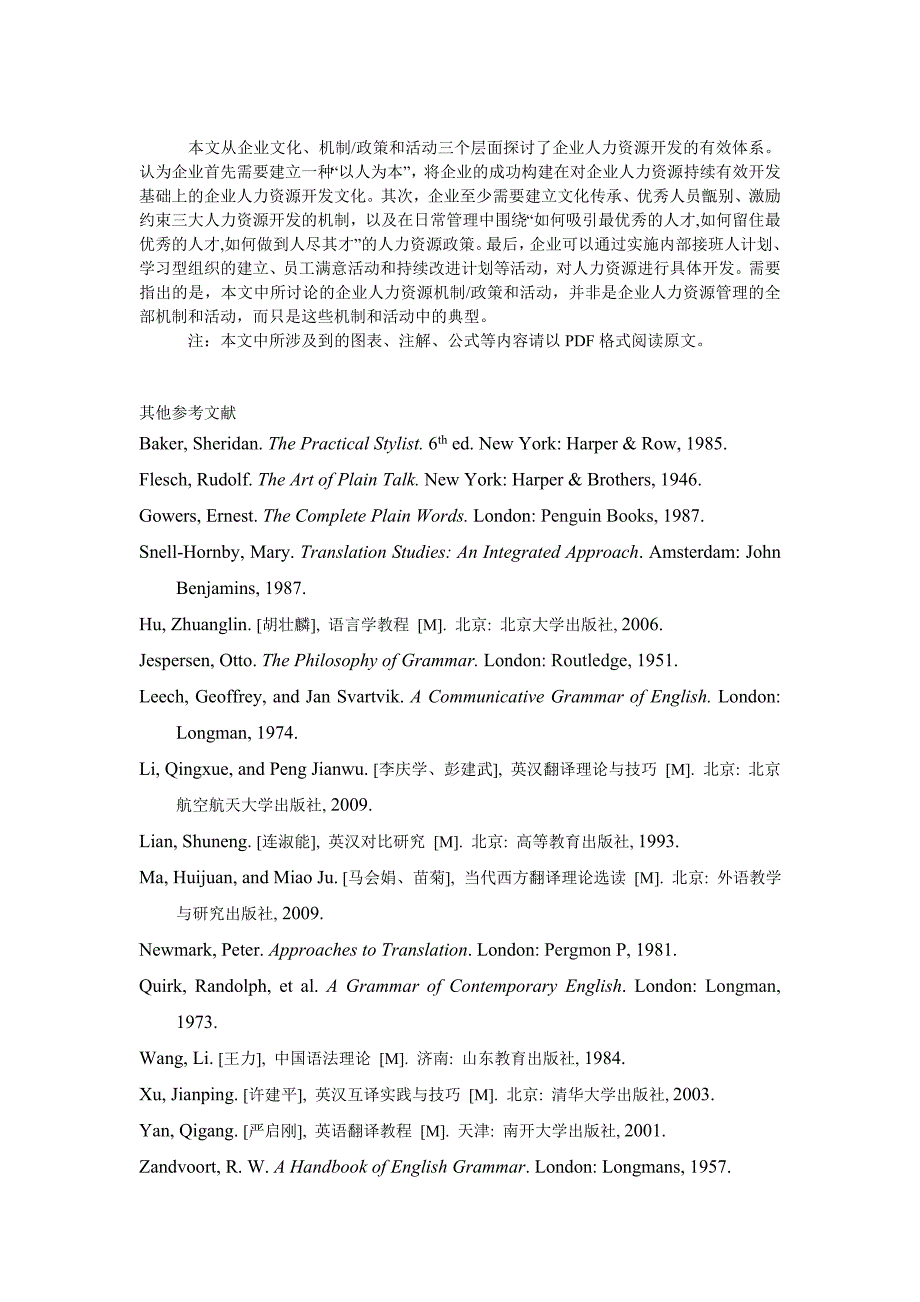 管理论文企业人力资源开发体系研究_第4页