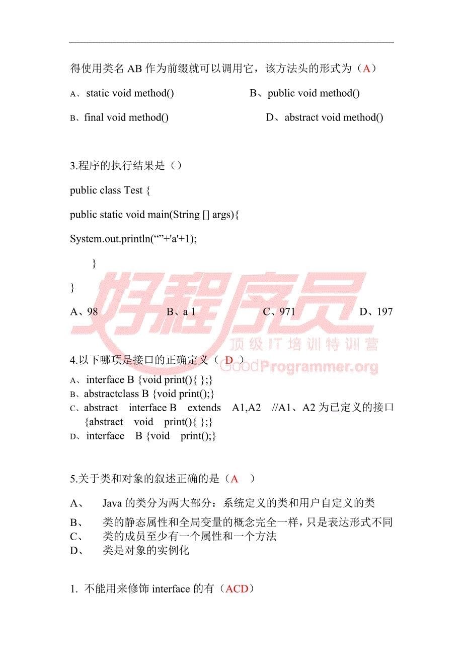 好程序员特训营自测题_第5页