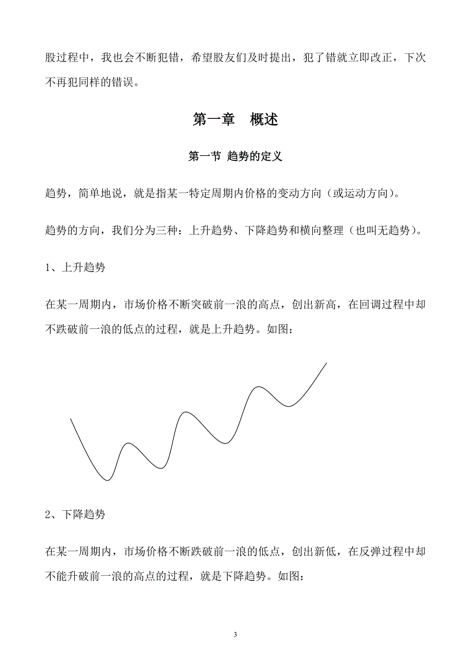 外汇趋势交易法(内部教程)_第3页