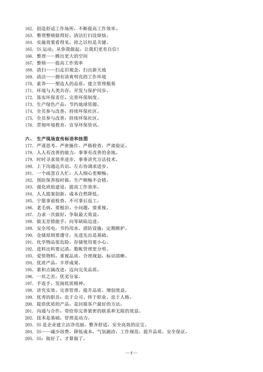 企业文化、口号、理念、标语集合4_第5页