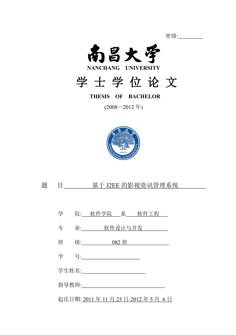 计算机专业毕业论文(2012-05-19)_第1页