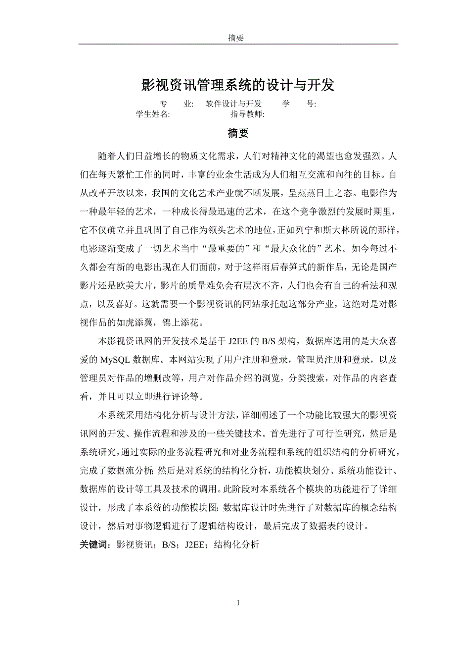 计算机专业毕业论文(2012-05-19)_第3页