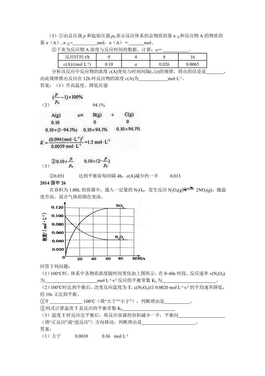 全国卷“速率与平衡的计算”考点的分析及建议_第3页