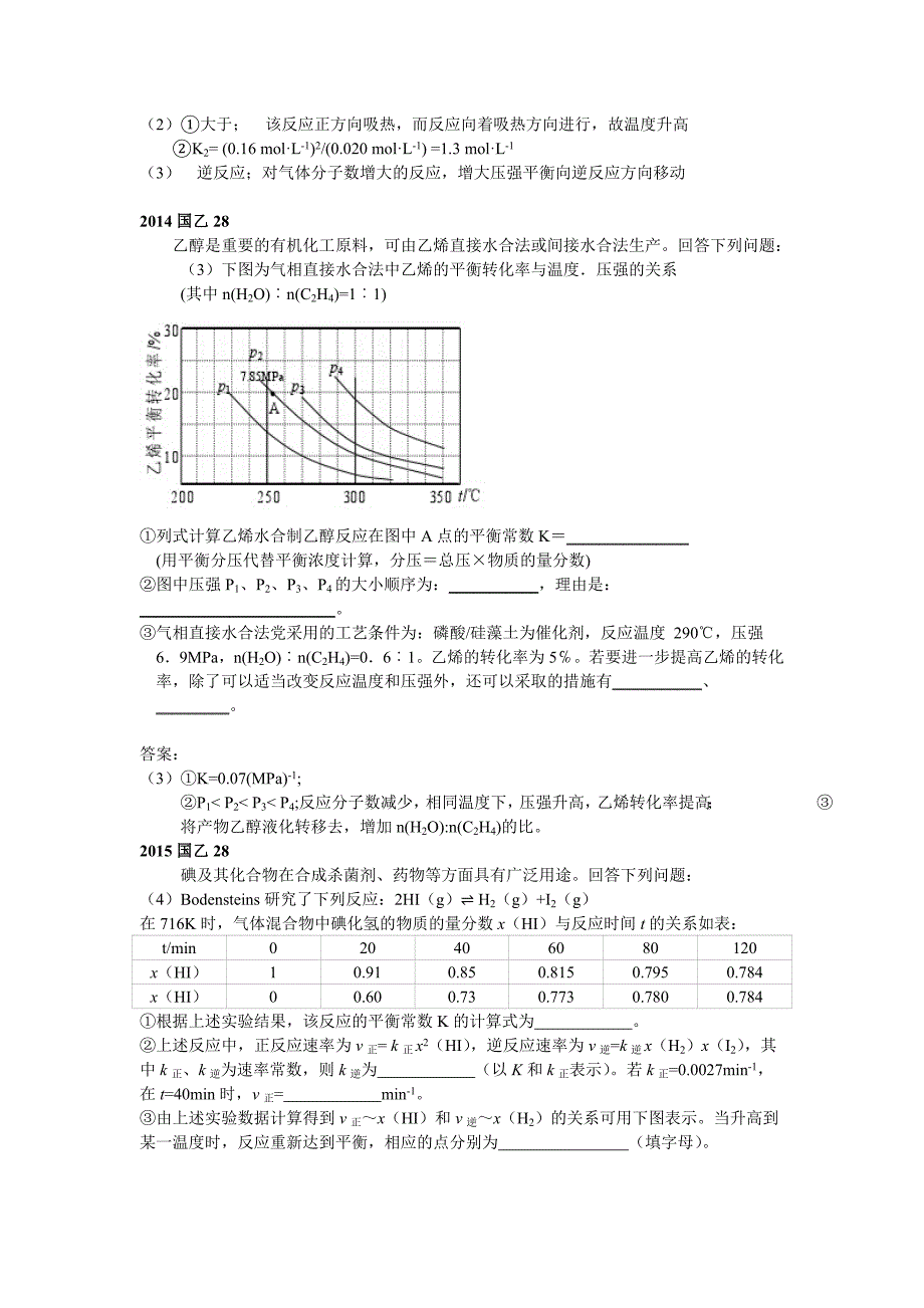 全国卷“速率与平衡的计算”考点的分析及建议_第4页