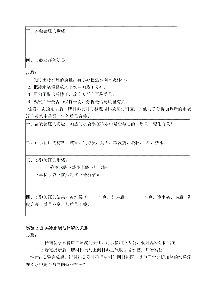 （教科版）五年级科学下册教案 给冷水加热 2_第2页