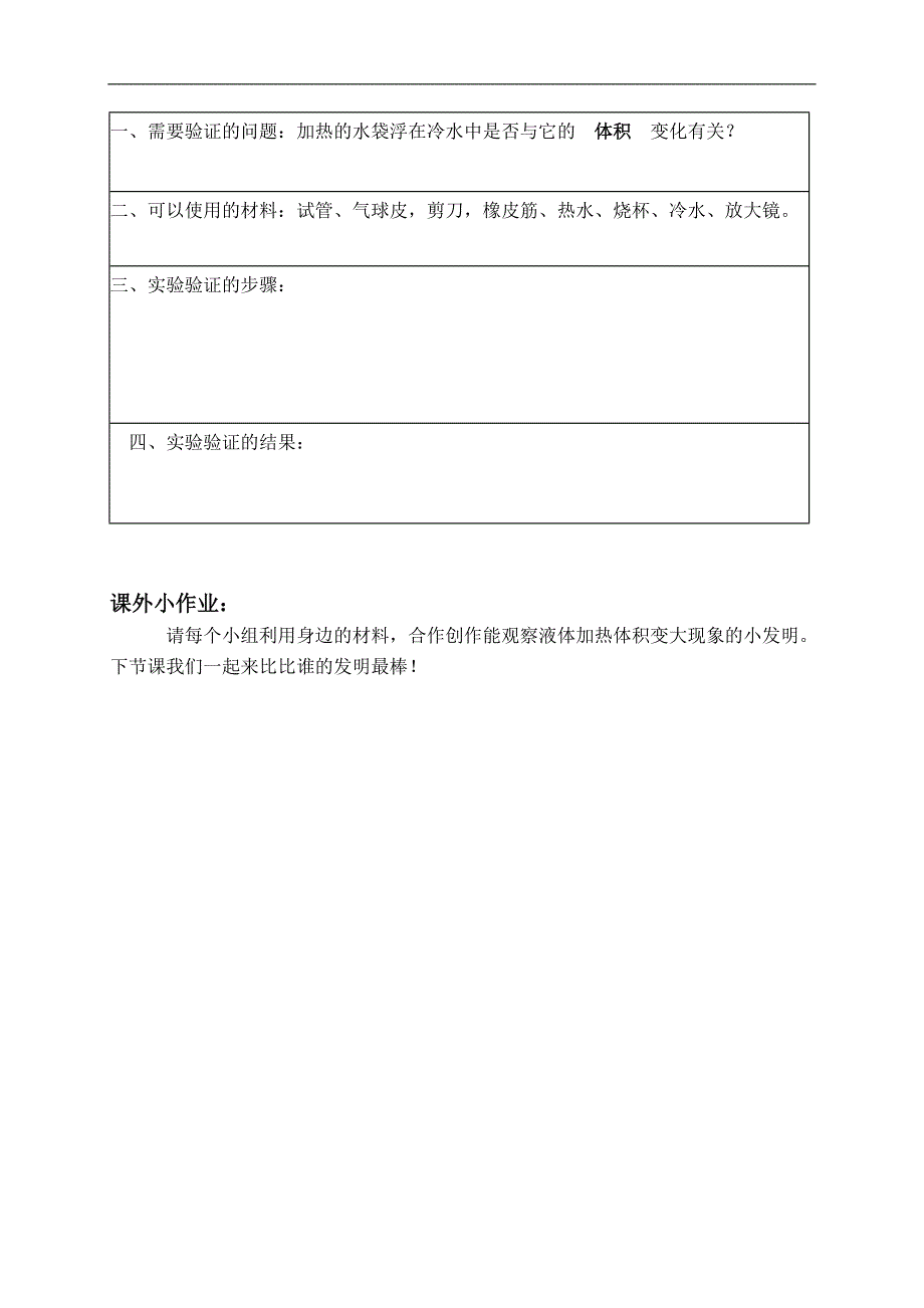 （教科版）五年级科学下册教案 给冷水加热 2_第3页