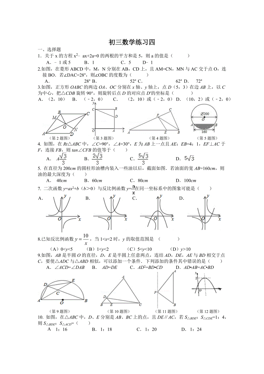 初三数学练习四_第1页