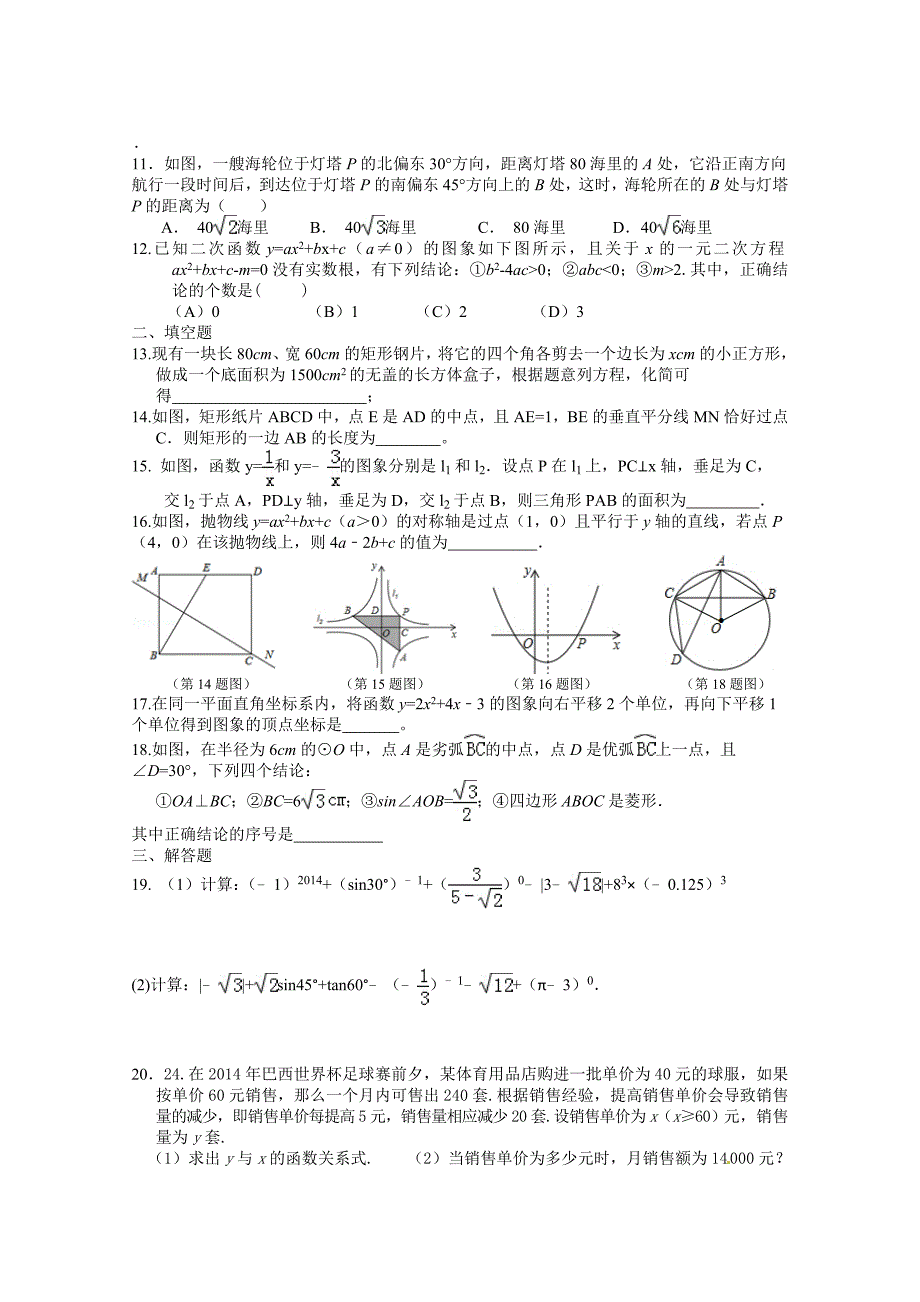 初三数学练习四_第2页