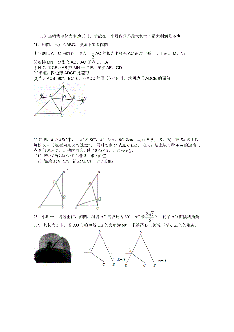 初三数学练习四_第3页