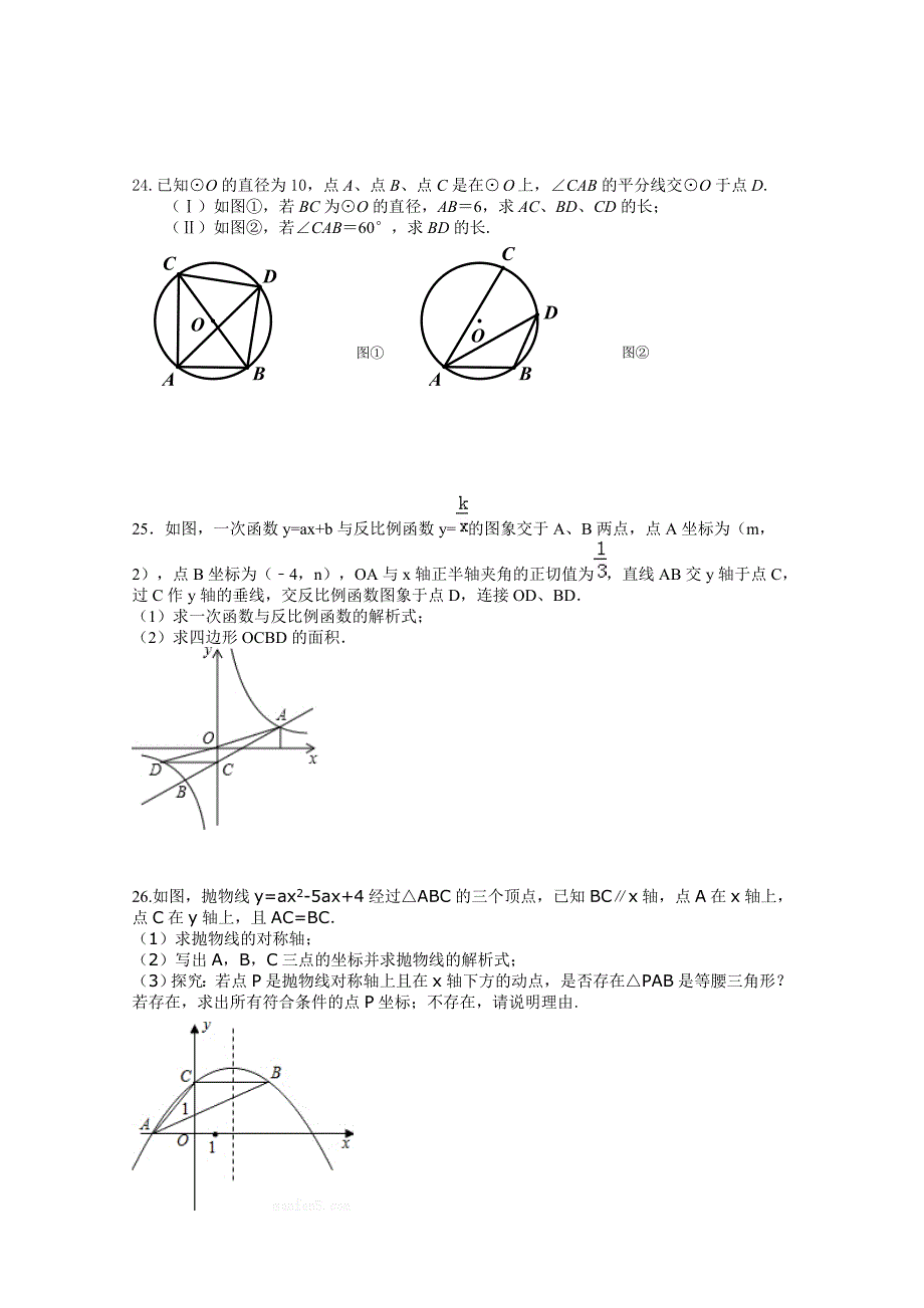初三数学练习四_第4页