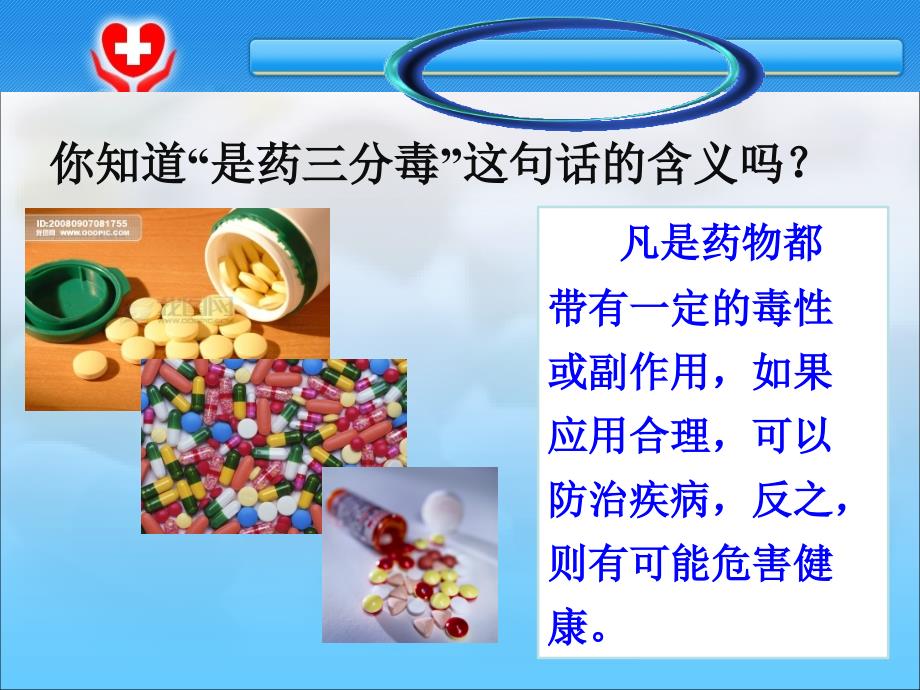 [名校联盟]山东省青岛胶南市黄山经济区中心中学七年级生物《用药和急救_第2页