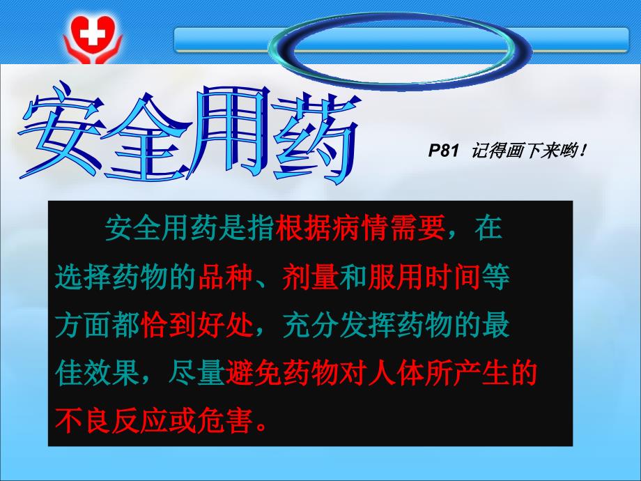 [名校联盟]山东省青岛胶南市黄山经济区中心中学七年级生物《用药和急救_第3页