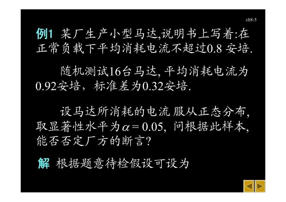 正态总体的参数检验1_第5页