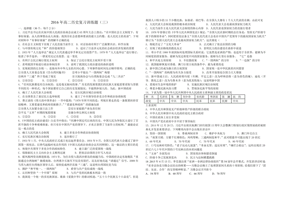 2016年高二历史复习训练题三_第1页